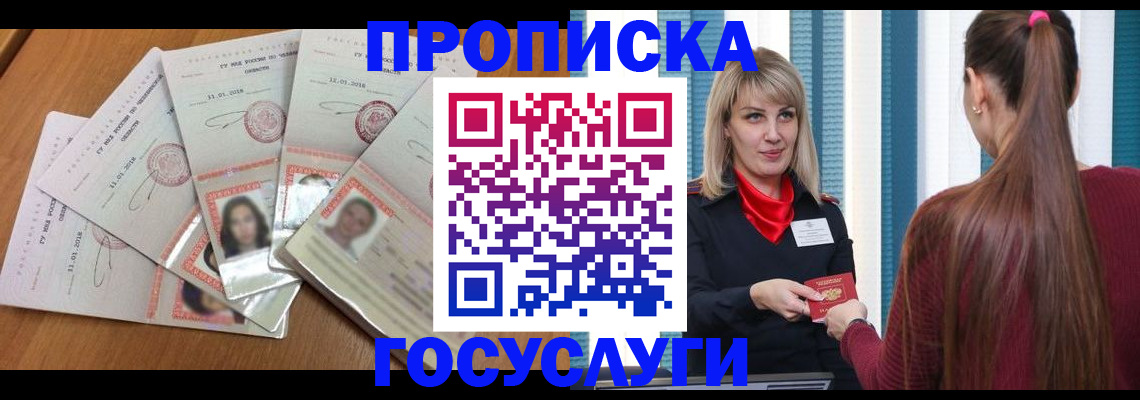 прописка для кредита в Мирном