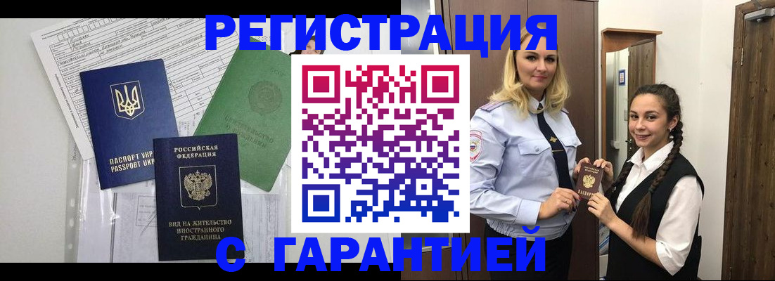 временная регистрация гарантия в Мирном