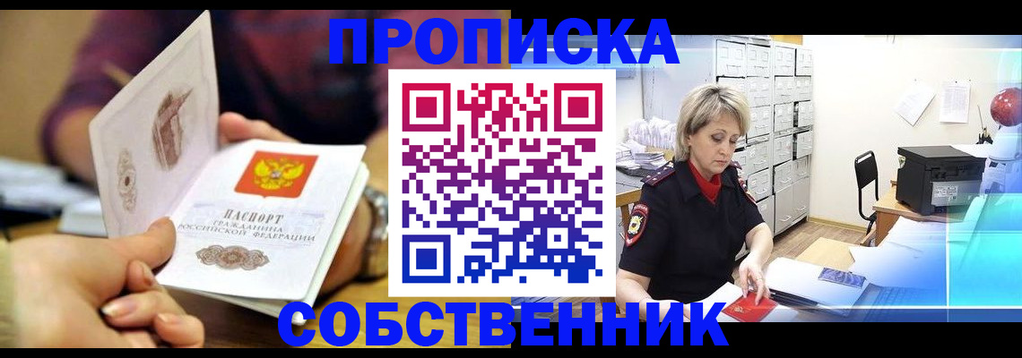 временная регистрация адрес в Мирном