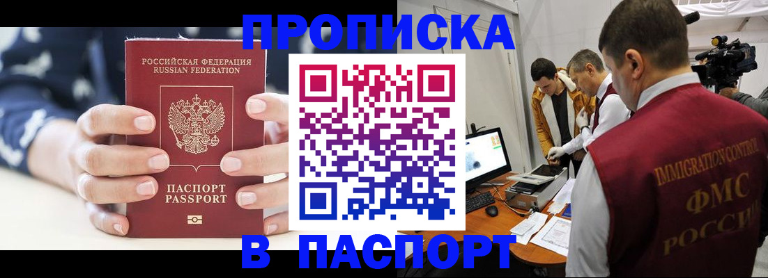 прописка в квартире в Мирном