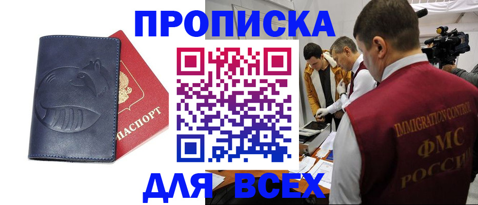 временная регистрация 2025 в Мирном