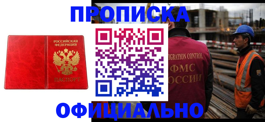 временная регистрация собственник в Мирном