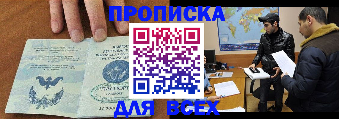 временная регистрация законно в Мирном